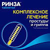 Купить Ринза таб №20