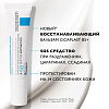 Купить La Roche-Posay Cicaplast B5 бальзам 15мл