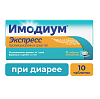 Купить Имодиум Экспресс таблетки лиофилизат 2мг №10