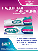 Купить Корега крем 40 г для фиксации зубных протезов защита десен