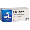 Купить Кортизон таб 25мг №80