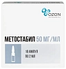 Купить Метостабил р-р д/в/в и в/м введ 50мг/мл 2мл №10
