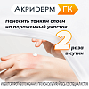 Купить Акридерм ГК крем д/наруж примен 30г