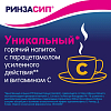 Купить Ринзасип с Витамином С пор д/р-ра д/внутр саше 5г №5 лимон