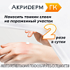 Купить Акридерм ГК крем д/наруж примен 15г