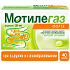 Купить Мотилегаз Форте капс 120мг №40