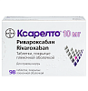 Купить Ксарелто 10 мг 98 шт таблетки покрытые пленочной оболочкой