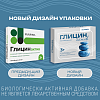 Купить Глицин Актив таблетки №100