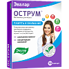 Купить Острум капсулы №30