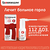 Купить Граммидин спрей д/местн примен дозир 112ДОЗ с анестетиком
