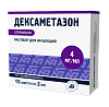 Купить Дексаметазон раствор для инъекций 4мг/мл 2мл №10