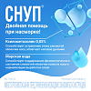 Купить Снуп 45мкг/доз 150ДОЗ (0,05% 15мл) спрей назальный дозированный
