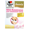 Купить Доппельгерц Бьюти SlimКомплекс капсулы №60