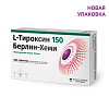 Купить Л-Тироксин 150 таблетки 150мкг №100