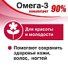 Купить Омега-3 Концентрат 90% капс №90