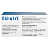 Купить Панатус таб ппо 20мг №10