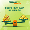 Купить Мотилегаз Форте капс 120мг №20